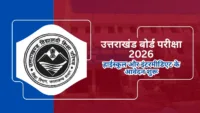 उत्तराखंड बोर्ड परीक्षा 2026: हाईस्कूल और इंटरमीडिएट के आवेदन शुरू, जानें शुल्क और महत्वपूर्ण तिथियां