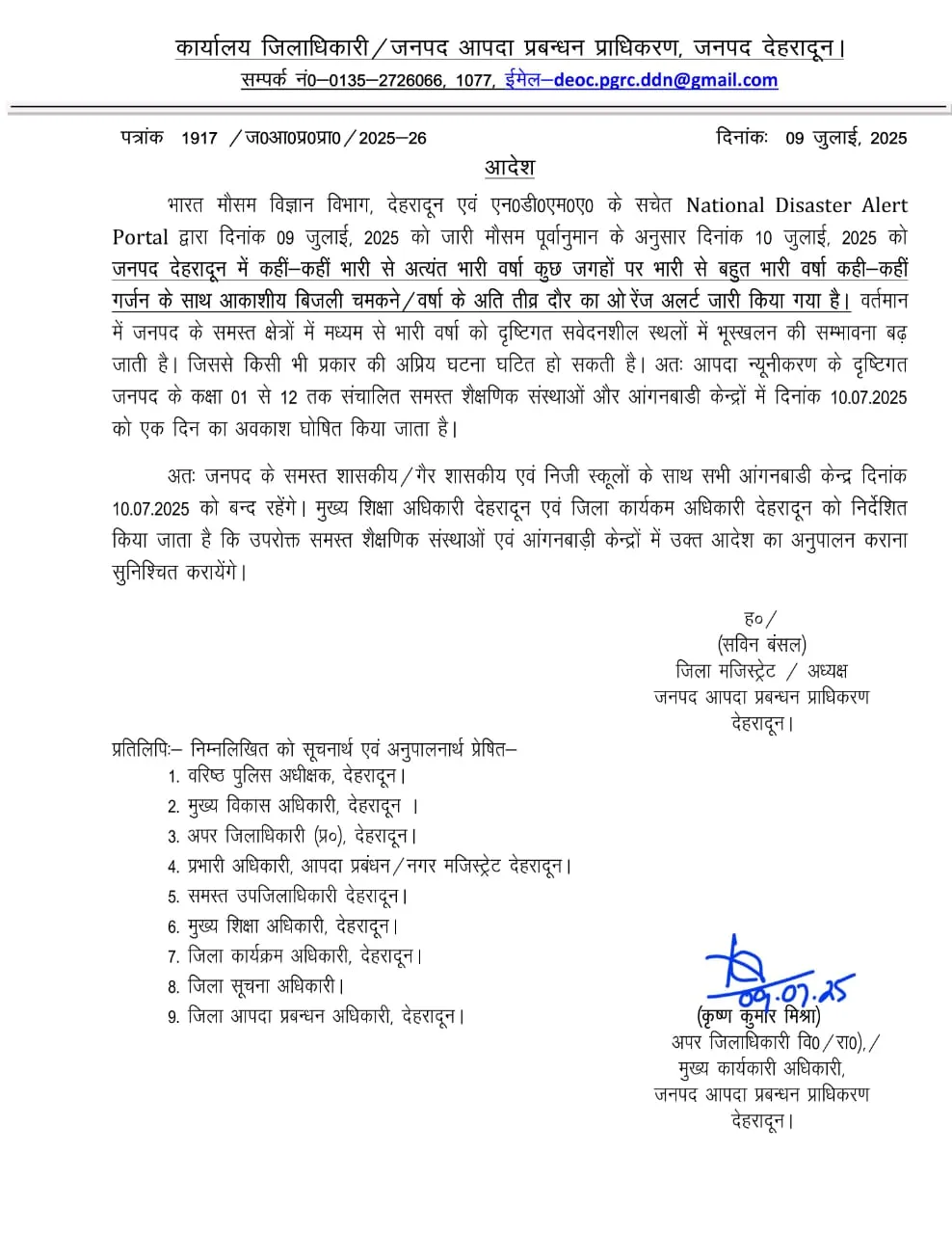 देहरादून में भारी बारिश का अलर्ट: स्कूल और आंगनबाड़ी केंद्र 10 जुलाई को रहेंगे बंद 1 देहरादून में भारी बारिश का अलर्ट: स्कूल और आंगनबाड़ी केंद्र 10 जुलाई को रहेंगे बंद
