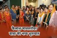 कैलाश मानसरोवर यात्रा 2025