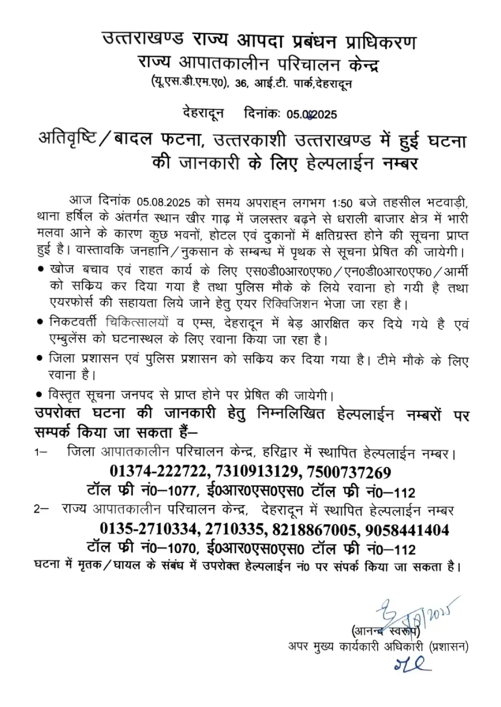 उत्तरकाशी में बादल फटने से भारी तबाही: - हेल्पलाइन नंबर उत्तरकाशी में बादल फटने से भारी तबाही: - हेल्पलाइन नंबर