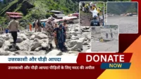 मुख्यमंत्री राहत कोष: उत्तरकाशी और पौड़ी आपदा पीड़ितों के लिए मदद की अपील मुख्यमंत्री राहत कोष: उत्तरकाशी और पौड़ी आपदा पीड़ितों के लिए मदद की अपील