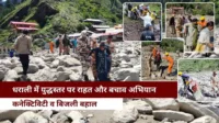 धराली में युद्धस्तर पर राहत और बचाव अभियान, कनेक्टिविटी व बिजली बहाल