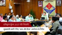 हरिद्वार कुंभ 2027 की तैयारी: मुख्यमंत्री धामी ने दिए 'भव्य और दिव्य' आयोजन के निर्देश