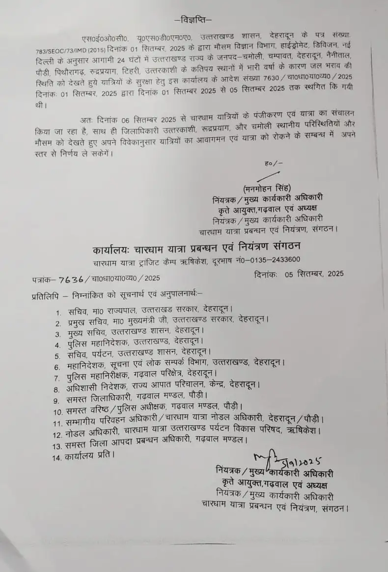 उत्तराखंड: चार धाम यात्रा का संचालन आज से फिर शुरू 1 उत्तराखंड: चार धाम यात्रा का संचालन आज से फिर शुरू