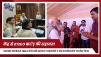 उत्तराखंड को केंद्र से ₹1200 करोड़ की सहायता: प्रधानमंत्री ने बाढ़ प्रभावित क्षेत्रों का दौरा किया