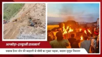 अल्मोड़ा-हल्द्वानी हाईवे पर क्वारब डेंजर जोन की बदहाली से लोगों का गुस्सा भड़का, मशाल जुलूस निकाला