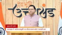 उत्तराखंड में 'आरोग्य संस्कृति' का जीवंत स्वरूप बनेगा 'धन्वंतरि धाम': मुख्यमंत्री धामी