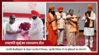 राष्ट्रपति मुर्मू का उत्तराखण्ड दौरा: पतंजलि विश्वविद्यालय के दीक्षांत समारोह में शिरकत, राष्ट्रपति निकेतन में नई सुविधाओं का लोकार्पण