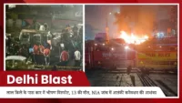Delhi Blast: लाल किले के पास कार में भीषण विस्फोट, 13 की मौत, NIA जांच में आतंकी कनेक्शन की आशंका Delhi Blast: लाल किले के पास कार में भीषण विस्फोट, 13 की मौत; NIA जांच में आतंकी कनेक्शन की आशंका