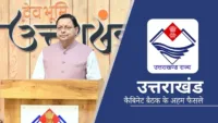 उत्तराखंड कैबिनेट बैठक के अहम फैसले: ‘देवभूमि परिवार योजना’ को मिली हरी झंडी, आपदा प्रभावितों को बड़ी राहत उत्तराखंड कैबिनेट बैठक के अहम फैसले: 'देवभूमि परिवार योजना' को मिली हरी झंडी, आपदा प्रभावितों को बड़ी राहत
