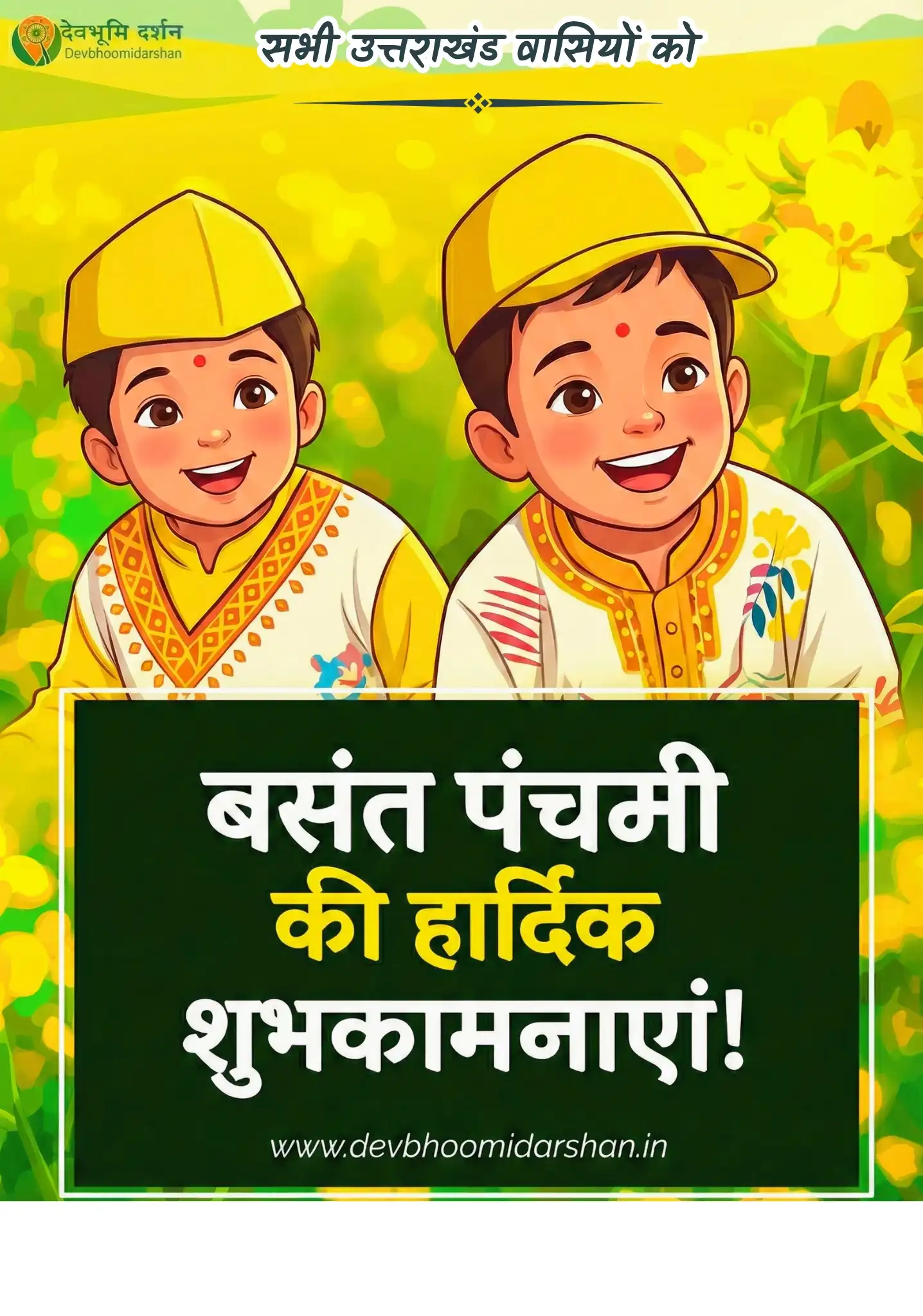 Basant Panchami in Uttarakhand 2026 | जौ त्यार के रूप में मनाई जाती है उत्तराखंड में बसंत पंचमी 1 Basant Panchami in Uttarakhand