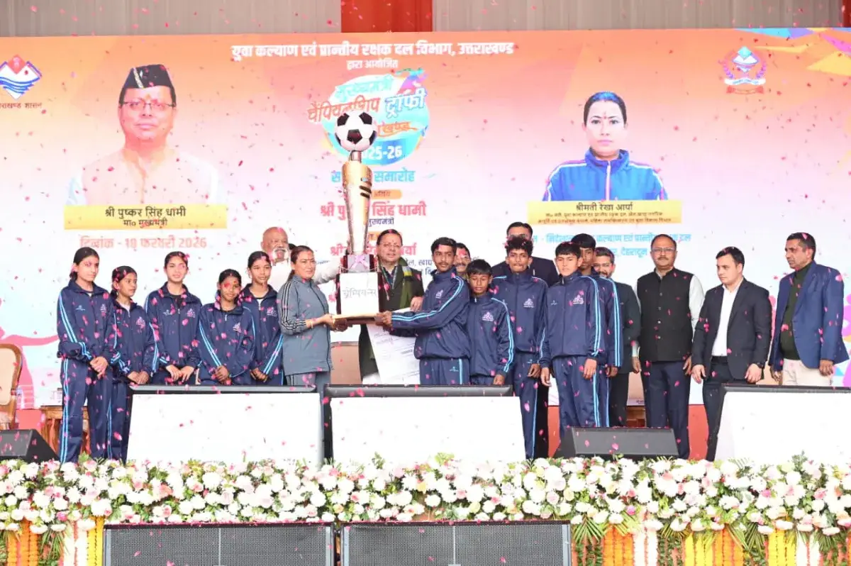 उत्तराखण्ड अब देवभूमि के साथ 'खेलभूमि' भी: मुख्यमंत्री ने किया चैम्पियनशिप ट्रॉफी का समापन 1 उत्तराखण्ड अब देवभूमि के साथ 'खेलभूमि' भी: मुख्यमंत्री ने किया चैम्पियनशिप ट्रॉफी का समापन