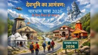 देवभूमि का आमंत्रण: Chardham Yatra 2026 के लिए तैयार हो जाइए ! देवभूमि का आमंत्रण: Chardham Yatra 2026 के लिए तैयार हो जाइए !