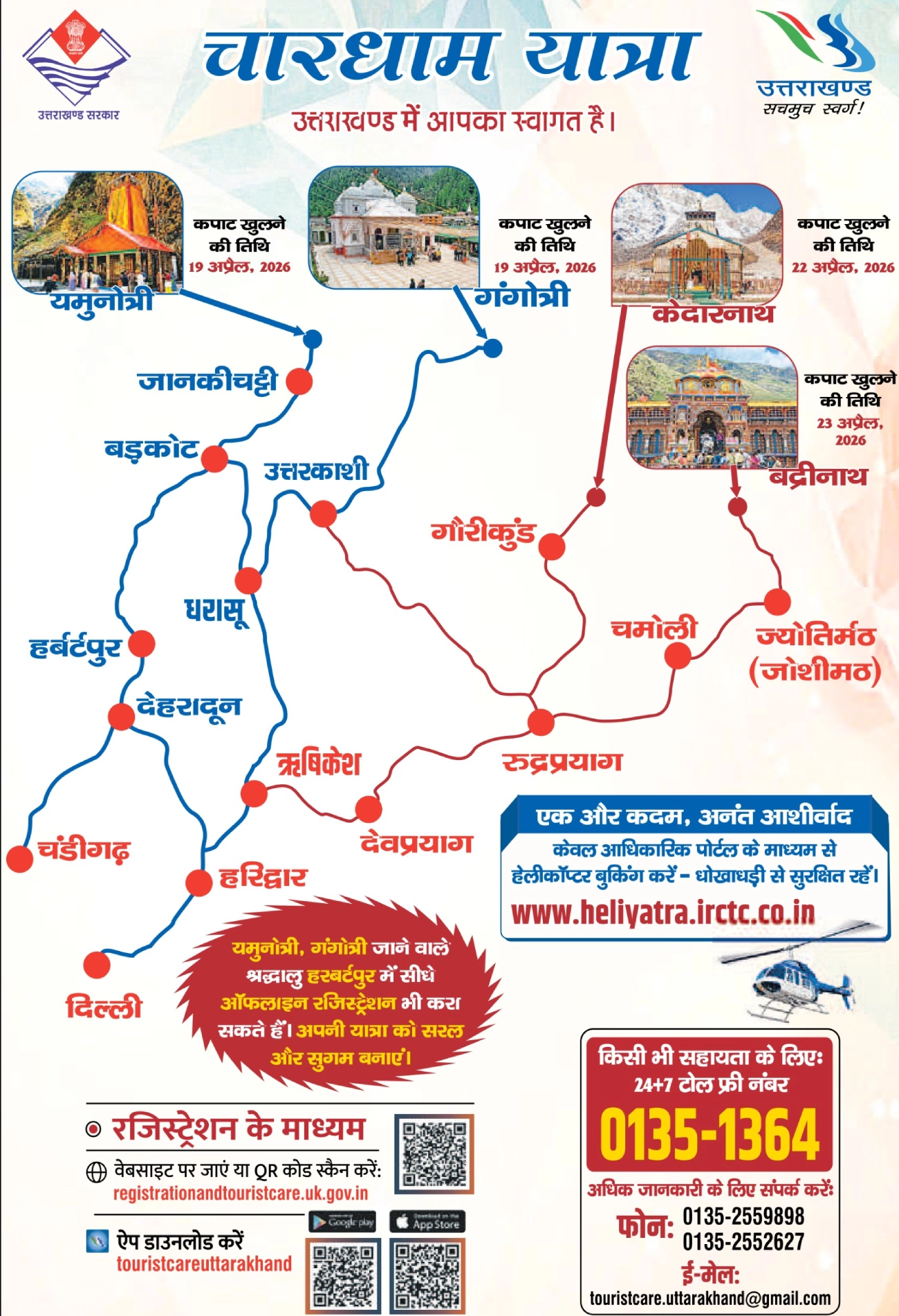 Char Dham Yatra 2026: श्रद्धालुओं के लिए पंजीकरण प्रक्रिया शुरू, यात्रा पर निकलने से पहले जान लें ये जरूरी नियम 1 Char Dham Yatra 2026: श्रद्धालुओं के लिए पंजीकरण प्रक्रिया शुरू, यात्रा पर निकलने से पहले जान लें ये जरूरी नियम