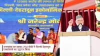 उत्तराखंड का दशक: PM मोदी ने किया दिल्ली-देहरादून एक्सप्रेसवे का उद्घाटन उत्तराखंड का दशक: PM मोदी ने दिल्ली-देहरादून एक्सप्रेसवे का उद्घाटन किया