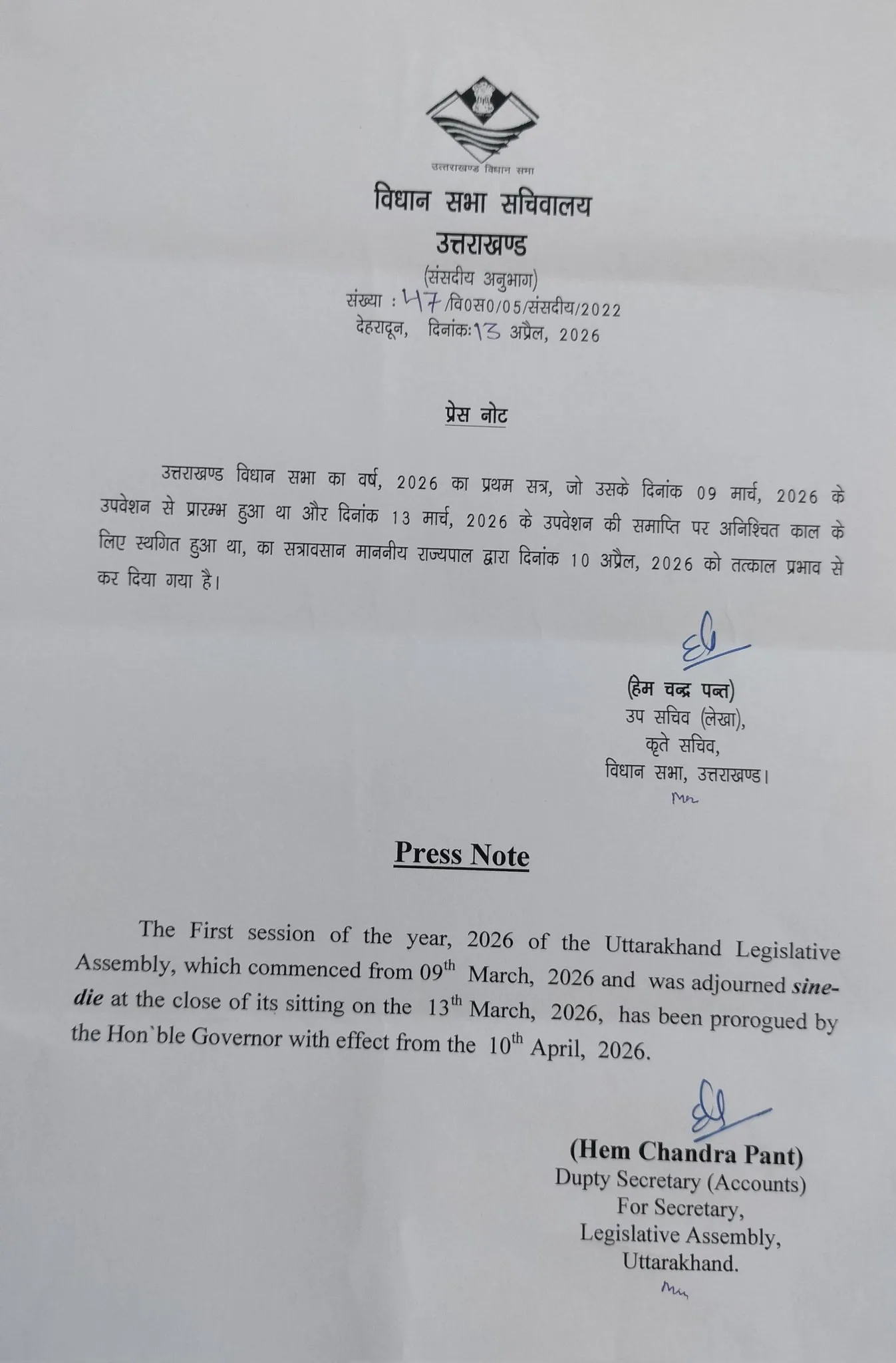 उत्तराखंड: विधानसभा के पहले सत्र का सत्रावसान, राज्यपाल ने दी मंजूरी 1 उत्तराखंड: विधानसभा के पहले सत्र का सत्रावसान, राज्यपाल ने दी मंजूरी