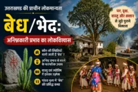 बेध