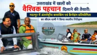 उत्तराखंड में खेलों को वैश्विक पहचान दिलाने की तैयारी: गदरपुर में अंतर्राष्ट्रीय कयाकिंग एवं कैनोइंग प्रतियोगिता का सीएम धामी ने किया स्थलीय निरीक्षण उत्तराखंड में खेलों को वैश्विक पहचान दिलाने की तैयारी: गदरपुर में अंतर्राष्ट्रीय कयाकिंग एवं कैनोइंग प्रतियोगिता का सीएम धामी ने किया स्थलीय निरीक्षण