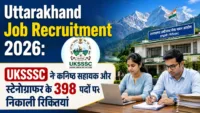 Uttarakhand Job Recruitment 2026: UKSSSC ने कनिष्ठ सहायक और स्टेनोग्राफर के 398 पदों पर निकाली रिक्तियां Uttarakhand Job Recruitment 2026: UKSSSC ने कनिष्ठ सहायक और स्टेनोग्राफर के 398 पदों पर निकाली रिक्तियां