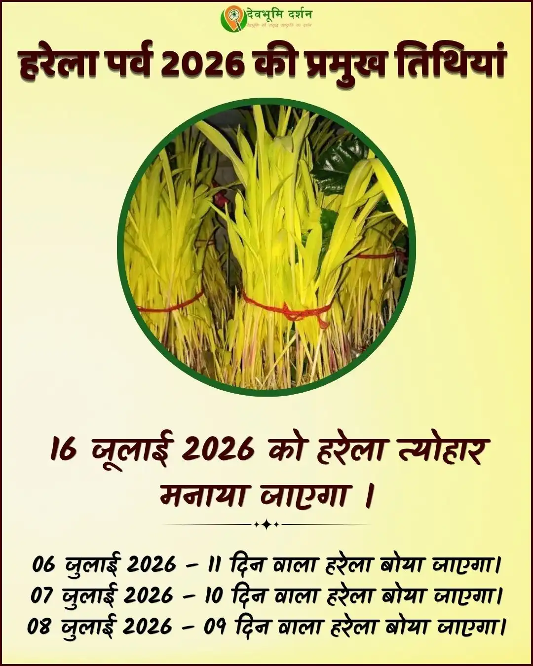 Harela Festival 2026: हरेला 2026 कब बोया जाएगा, कैसे बोया जाएगा और कैसे मनाया जाएगा? 1 Harela festival