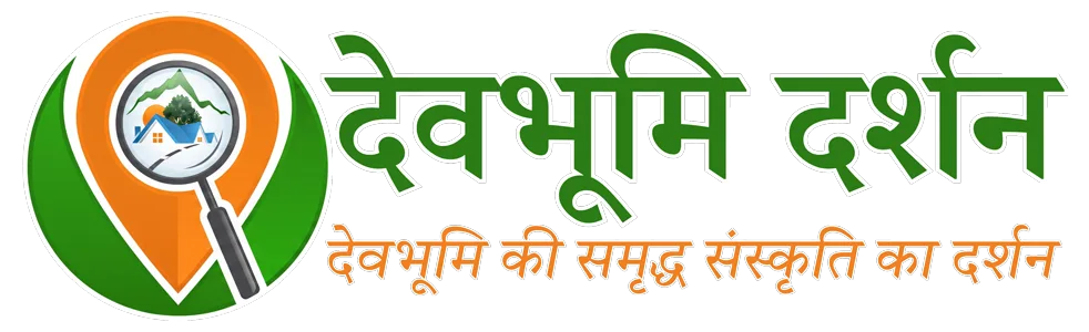 देवभूमि दर्शन
