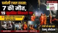 Chamoli Tunnel Accident: 7 की मौत, 19 सुरक्षित निकाले गए, सीएम धामी ने किया घटनास्थल और घायलों का दौरा