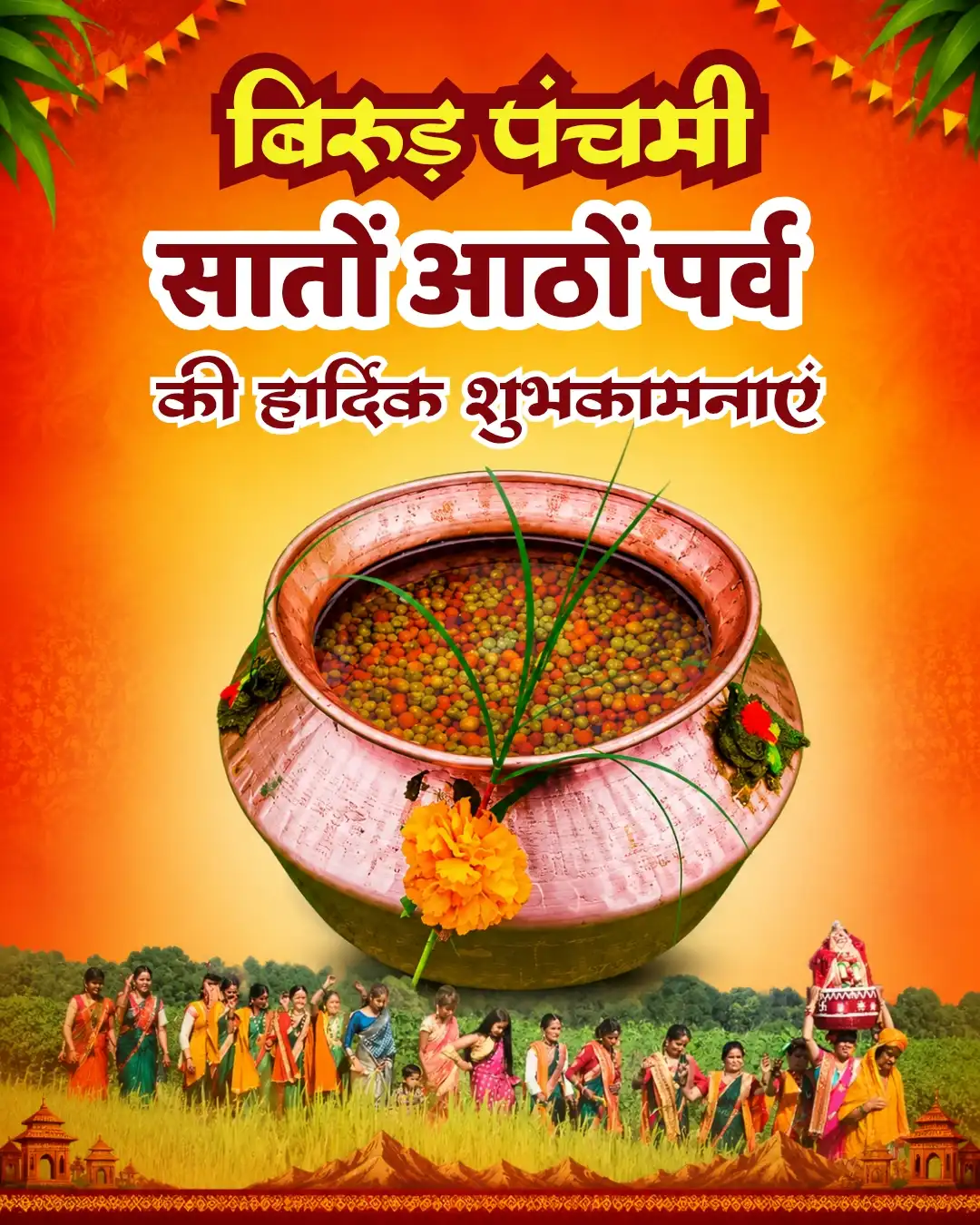 सातों-आठूं 2026: उत्तराखंड का प्रसिद्ध गौरा-महेश्वर लोकपर्व कब है, जानें बिरुड़ पंचमी, पूजा विधि, कथा और परंपराएं 1 सातों-आठूं 2026
