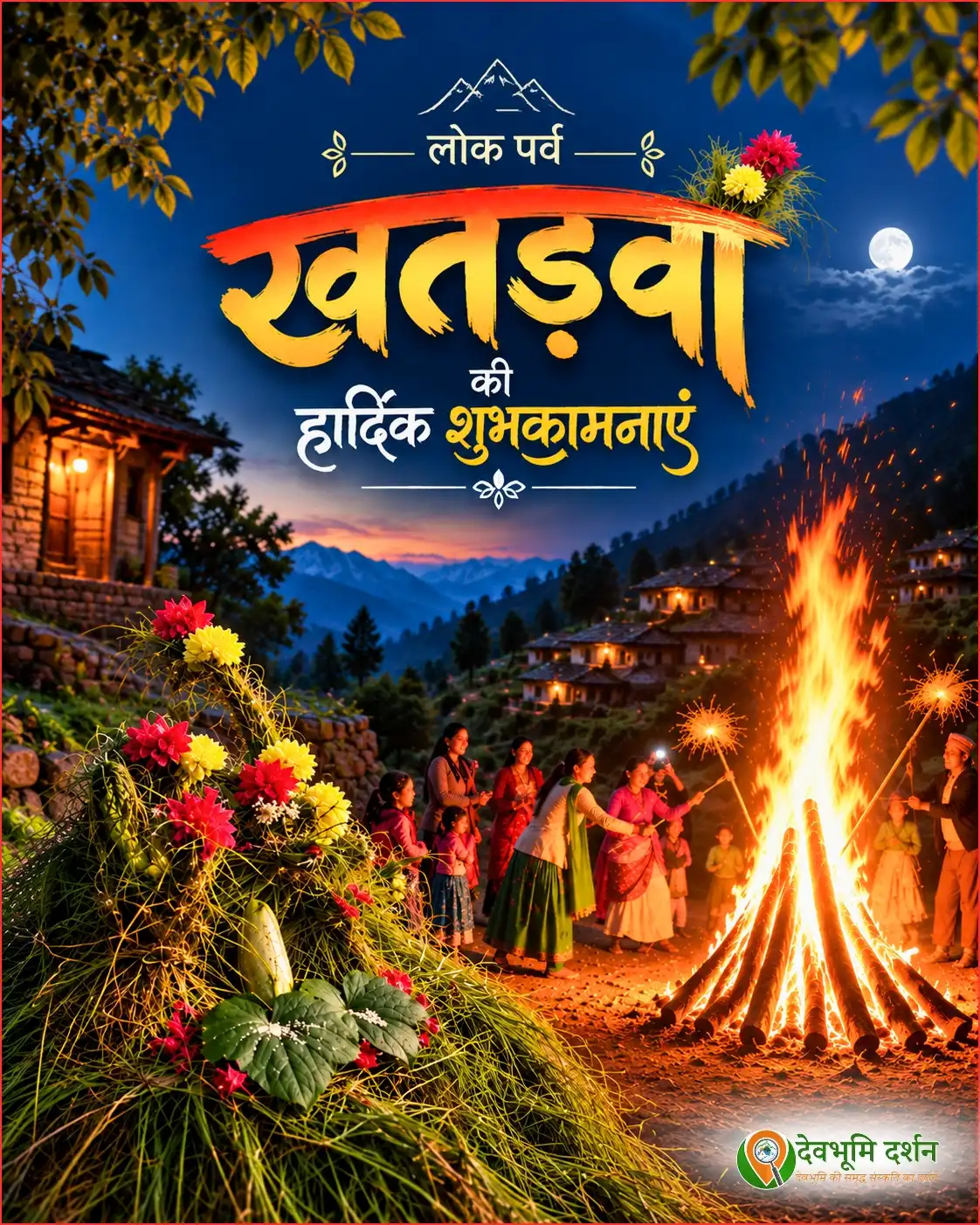 Khatarua Festival 2026: खतड़वा पर्व की असली कहानी और शुभकामनाएं 1 Khatarua Festival 2026