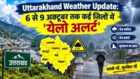 Uttarakhand Weather Update: 6 से 9 अक्टूबर तक कई जिलों में 'येलो अलर्ट'