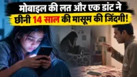 लालकुआं: मोबाइल की लत और एक डांट ने छीनी 14 साल की मासूम की जिंदगी! लालकुआं: मोबाइल की लत और एक डांट ने छीनी 14 साल की मासूम की जिंदगी!