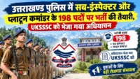 उत्तराखण्ड पुलिस में सब-इंस्पेक्टर और प्लाटून कमांडर के 198 पदों पर भर्ती की तैयारी, UKSSSC को भेजा गया अधियाचन उत्तराखण्ड पुलिस में सब-इंस्पेक्टर और प्लाटून कमांडर के 198 पदों पर भर्ती की तैयारी, UKSSSC को भेजा गया अधियाचन