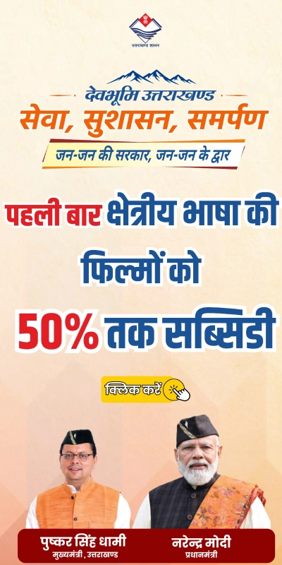 UttarakhandDIPR